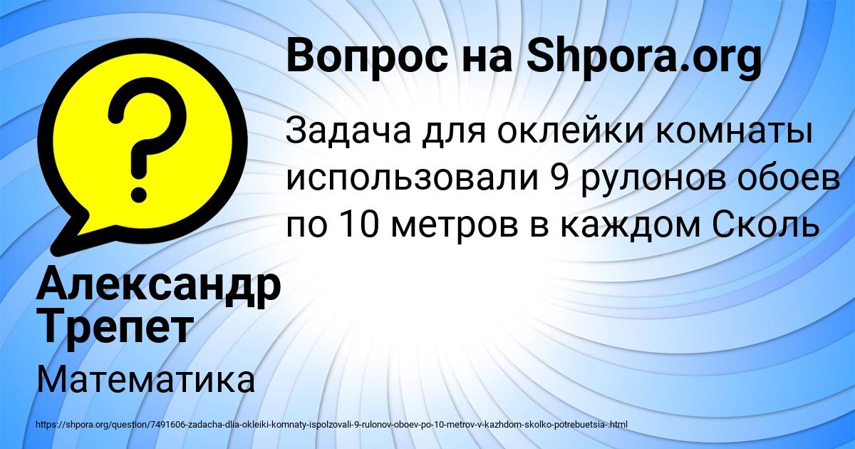 Картинка с текстом вопроса от пользователя Александр Трепет