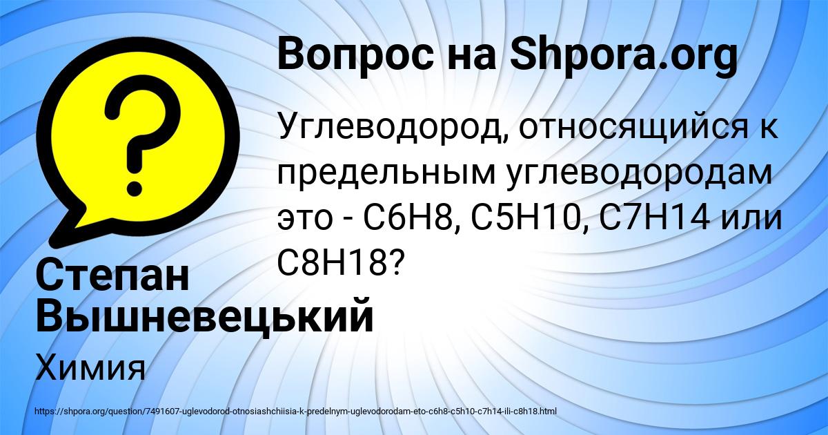 Картинка с текстом вопроса от пользователя Степан Вышневецький