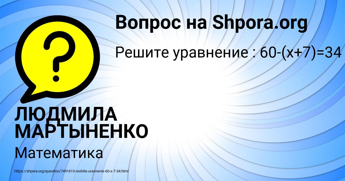 Картинка с текстом вопроса от пользователя ЛЮДМИЛА МАРТЫНЕНКО