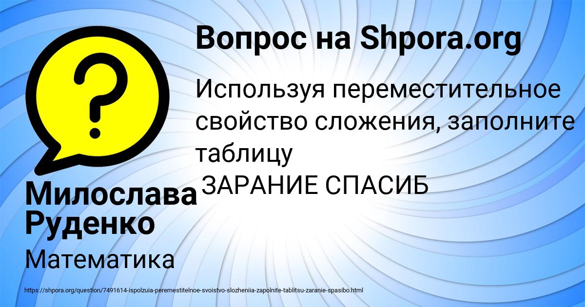 Картинка с текстом вопроса от пользователя Милослава Руденко