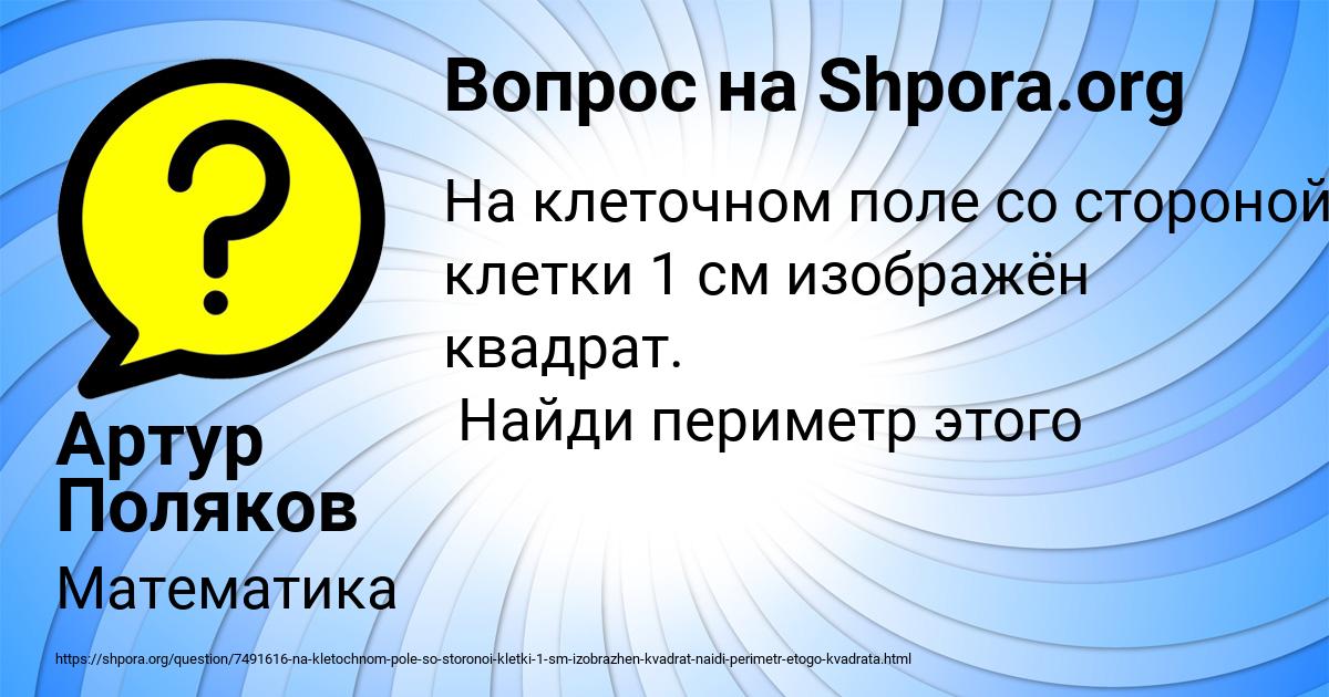 Картинка с текстом вопроса от пользователя Артур Поляков