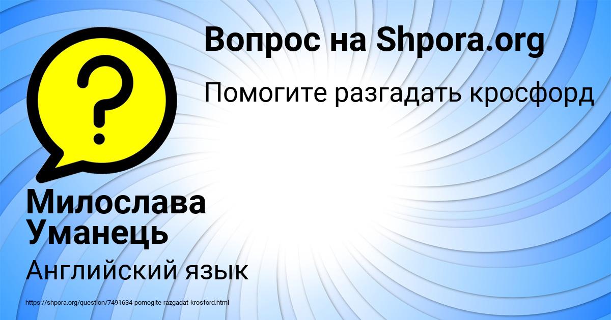 Картинка с текстом вопроса от пользователя Милослава Уманець