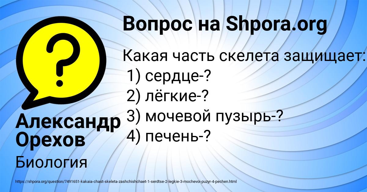 Картинка с текстом вопроса от пользователя Александр Орехов