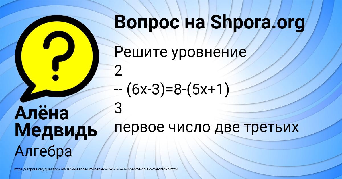 Картинка с текстом вопроса от пользователя Алёна Медвидь