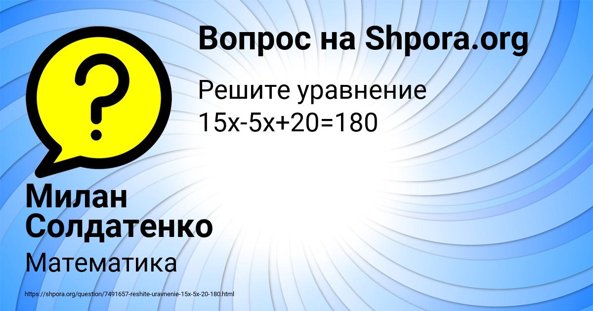 Картинка с текстом вопроса от пользователя Милан Солдатенко