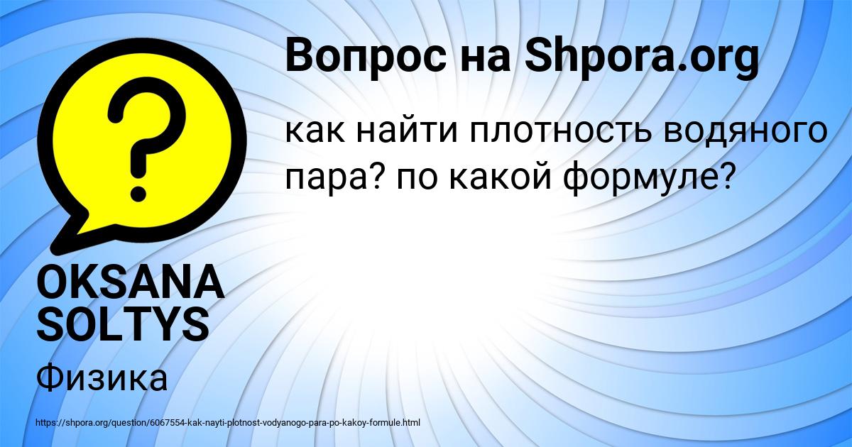 Картинка с текстом вопроса от пользователя Данил Руденко