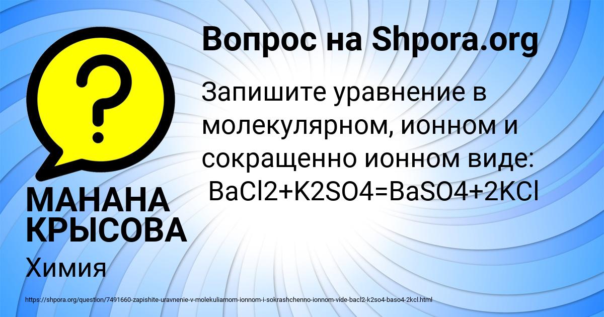 Картинка с текстом вопроса от пользователя МАНАНА КРЫСОВА