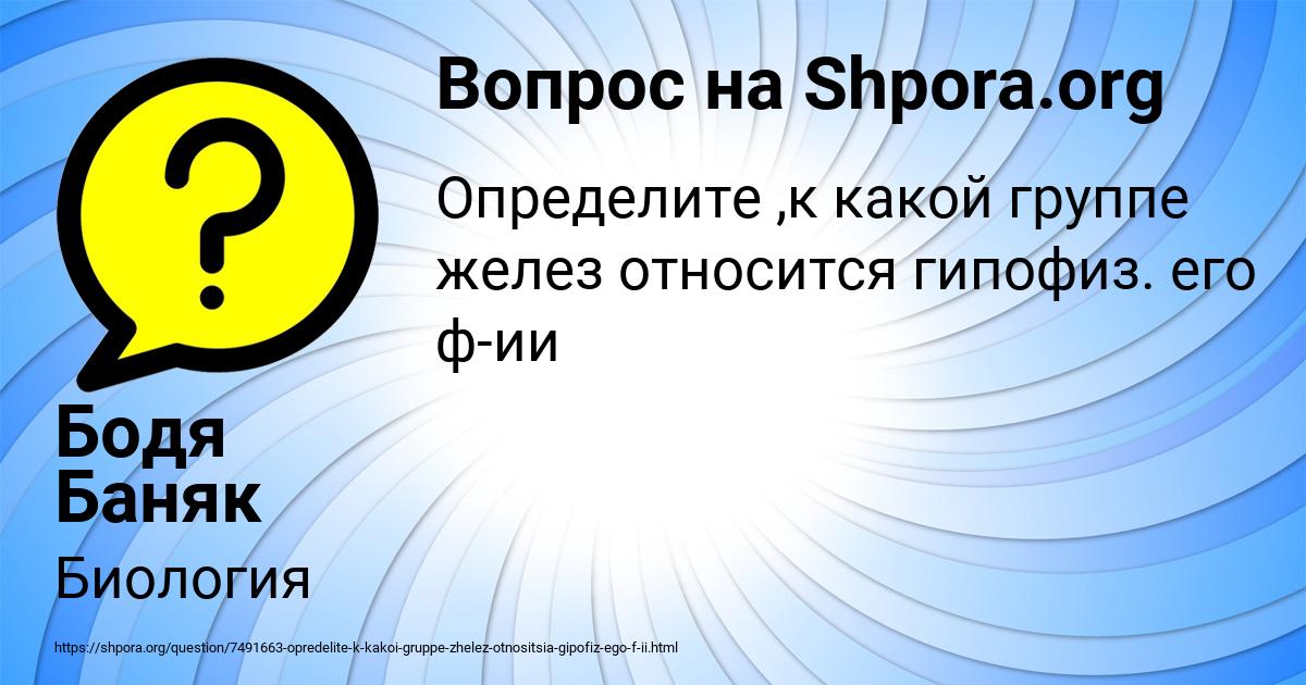 Картинка с текстом вопроса от пользователя Бодя Баняк