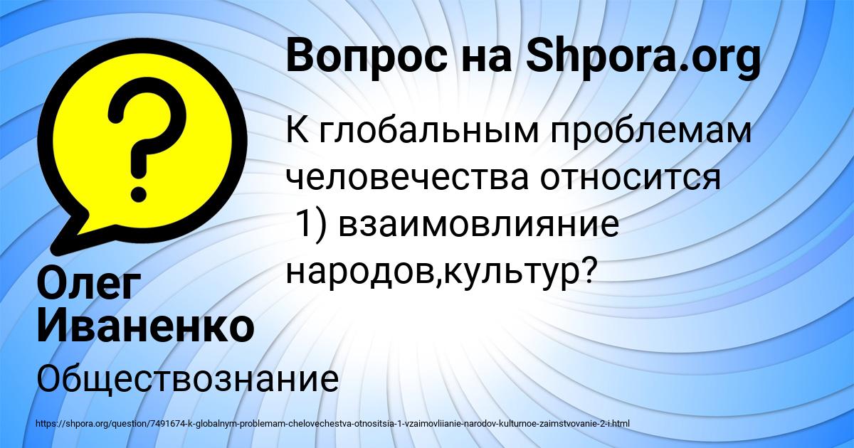 Картинка с текстом вопроса от пользователя Олег Иваненко