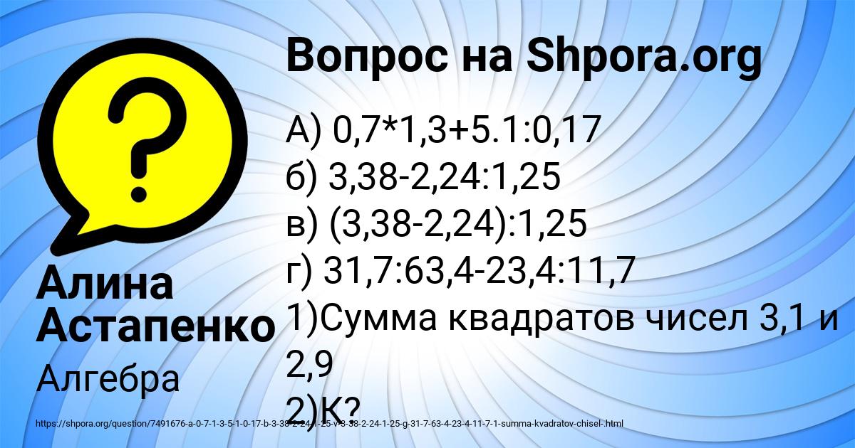 Картинка с текстом вопроса от пользователя Алина Астапенко 