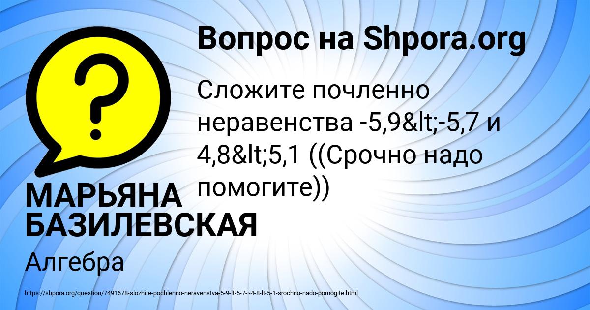 Картинка с текстом вопроса от пользователя МАРЬЯНА БАЗИЛЕВСКАЯ