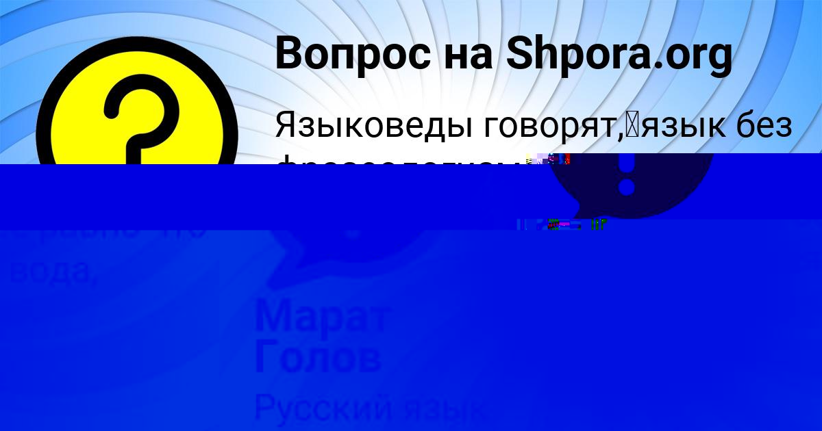 Картинка с текстом вопроса от пользователя Марат Голов