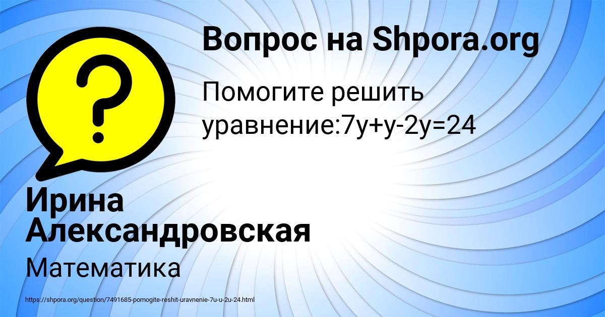 Картинка с текстом вопроса от пользователя Ирина Александровская