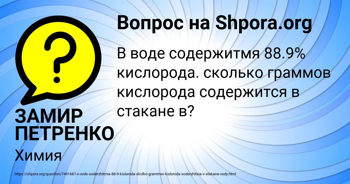 Картинка с текстом вопроса от пользователя ЗАМИР ПЕТРЕНКО