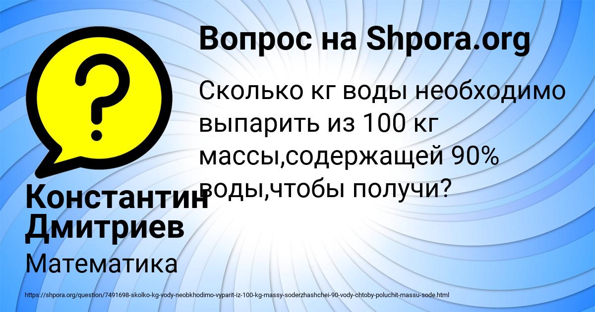 Картинка с текстом вопроса от пользователя Константин Дмитриев