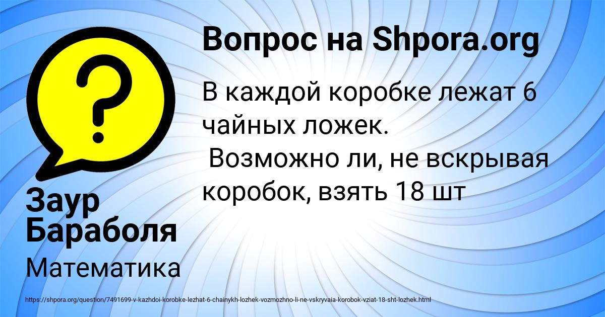 Картинка с текстом вопроса от пользователя Заур Бараболя