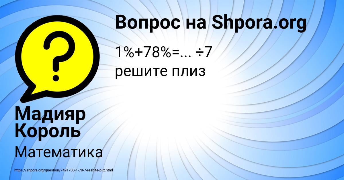 Картинка с текстом вопроса от пользователя Мадияр Король