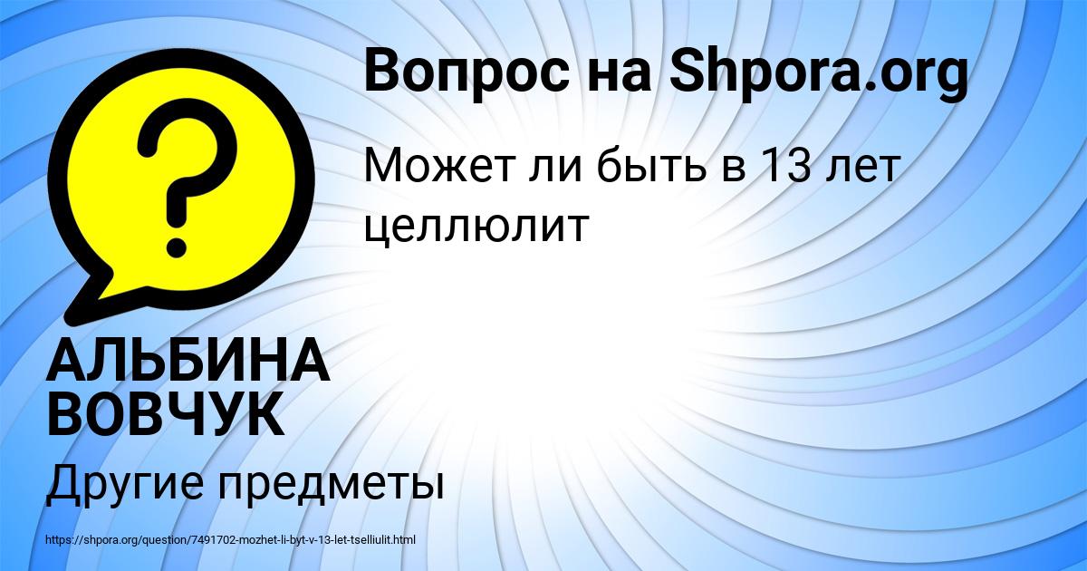 Картинка с текстом вопроса от пользователя АЛЬБИНА ВОВЧУК