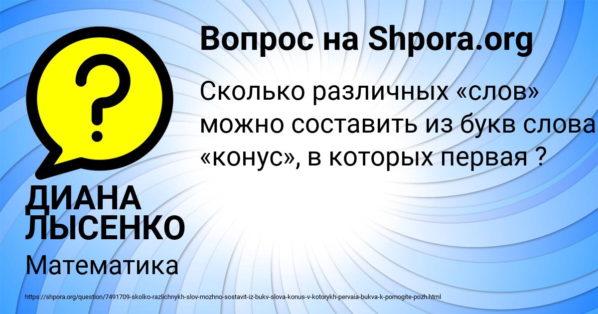 Картинка с текстом вопроса от пользователя ДИАНА ЛЫСЕНКО