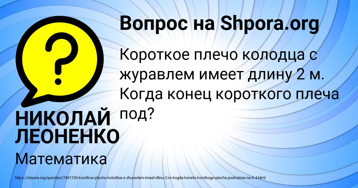 Картинка с текстом вопроса от пользователя НИКОЛАЙ ЛЕОНЕНКО