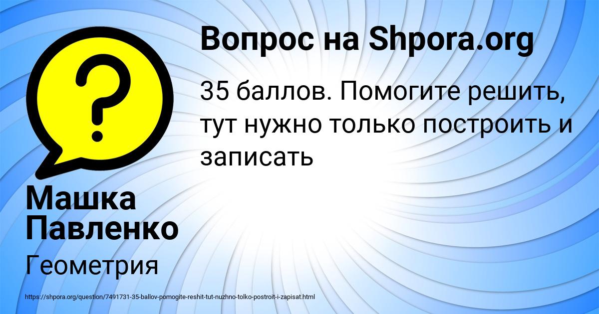 Картинка с текстом вопроса от пользователя Машка Павленко