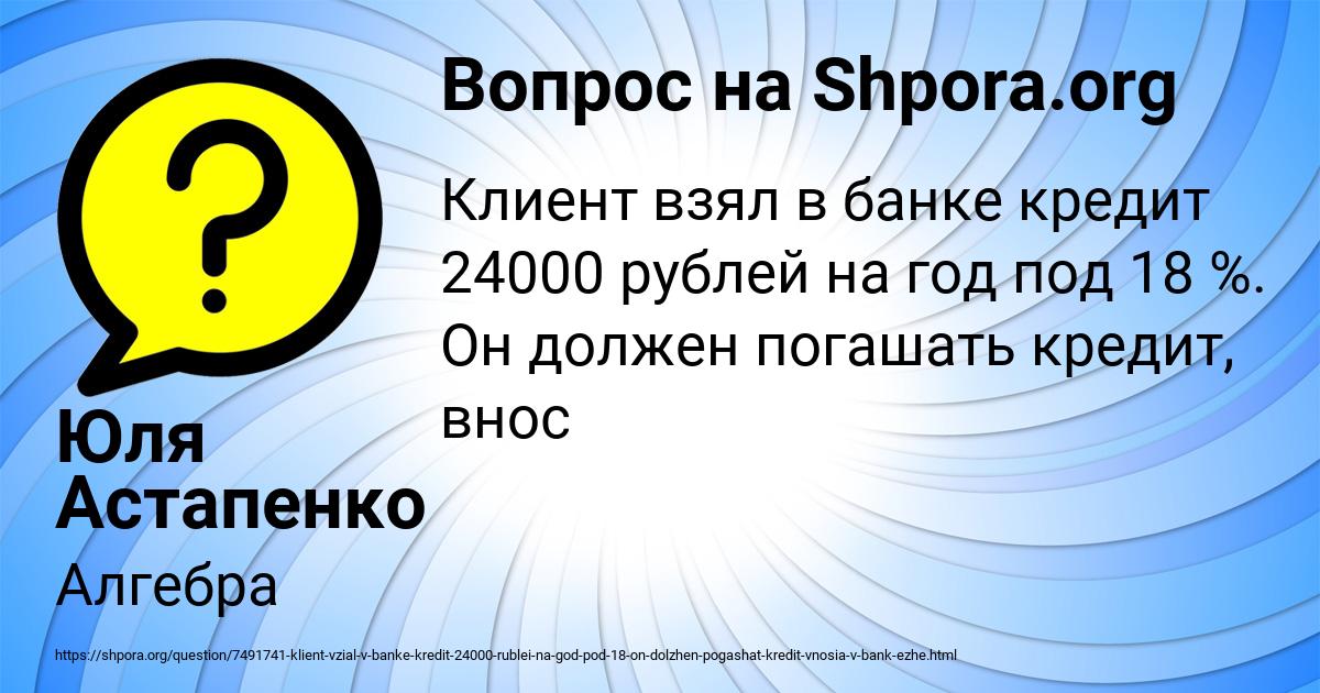 Картинка с текстом вопроса от пользователя Юля Астапенко 