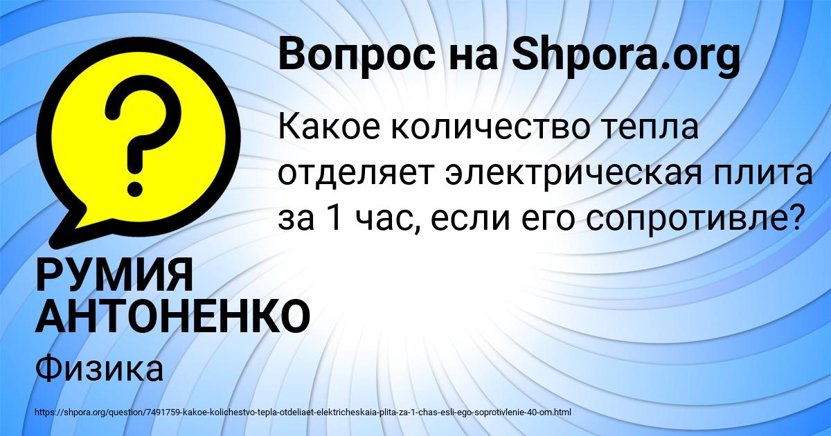 Картинка с текстом вопроса от пользователя РУМИЯ АНТОНЕНКО