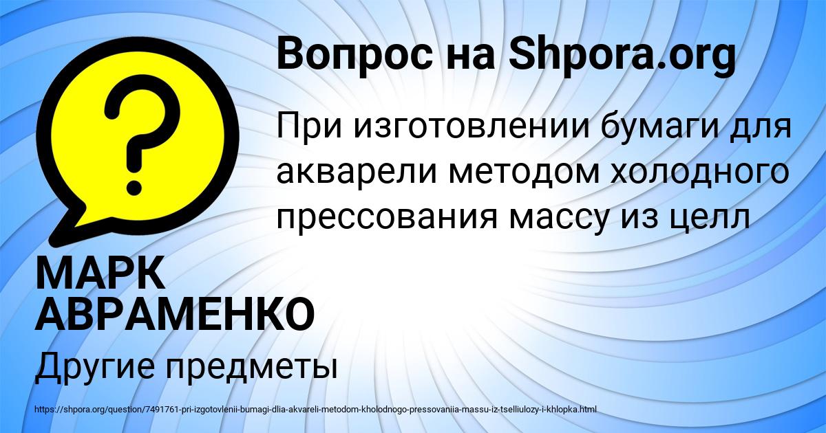 Картинка с текстом вопроса от пользователя МАРК АВРАМЕНКО