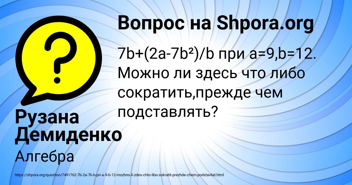 Картинка с текстом вопроса от пользователя Рузана Демиденко