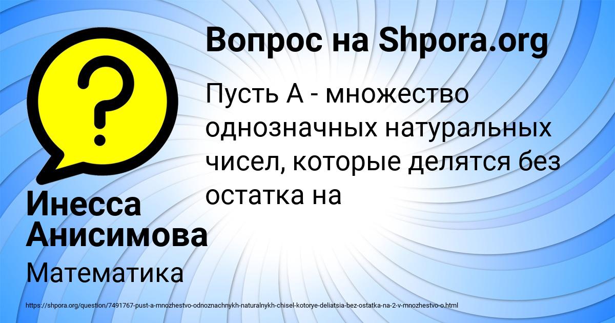 Картинка с текстом вопроса от пользователя Инесса Анисимова