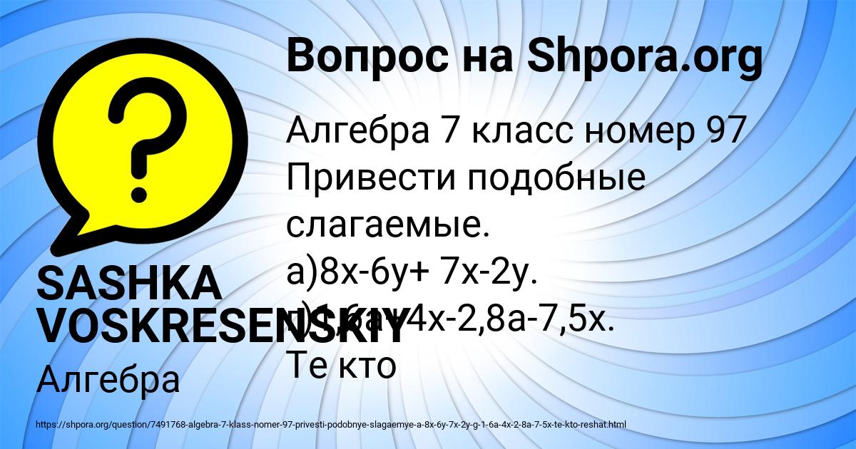 Картинка с текстом вопроса от пользователя SASHKA VOSKRESENSKIY