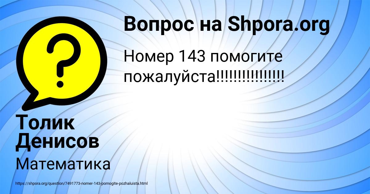 Картинка с текстом вопроса от пользователя Толик Денисов