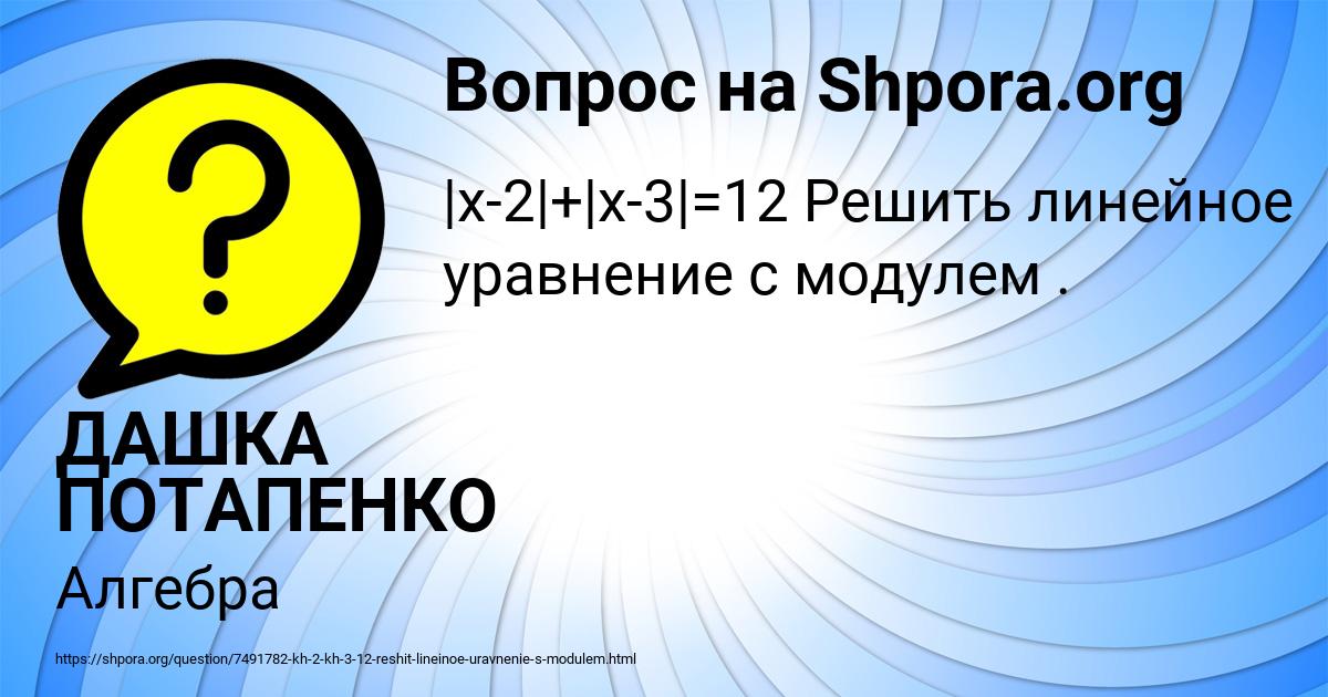 Картинка с текстом вопроса от пользователя ДАШКА ПОТАПЕНКО