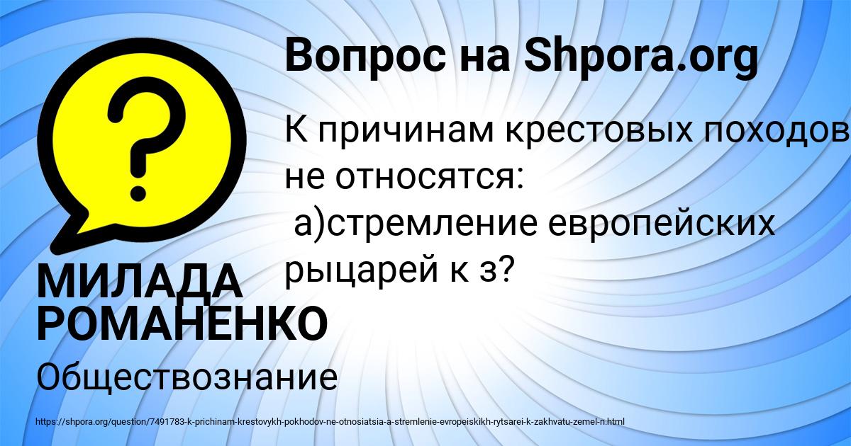 Картинка с текстом вопроса от пользователя МИЛАДА РОМАНЕНКО