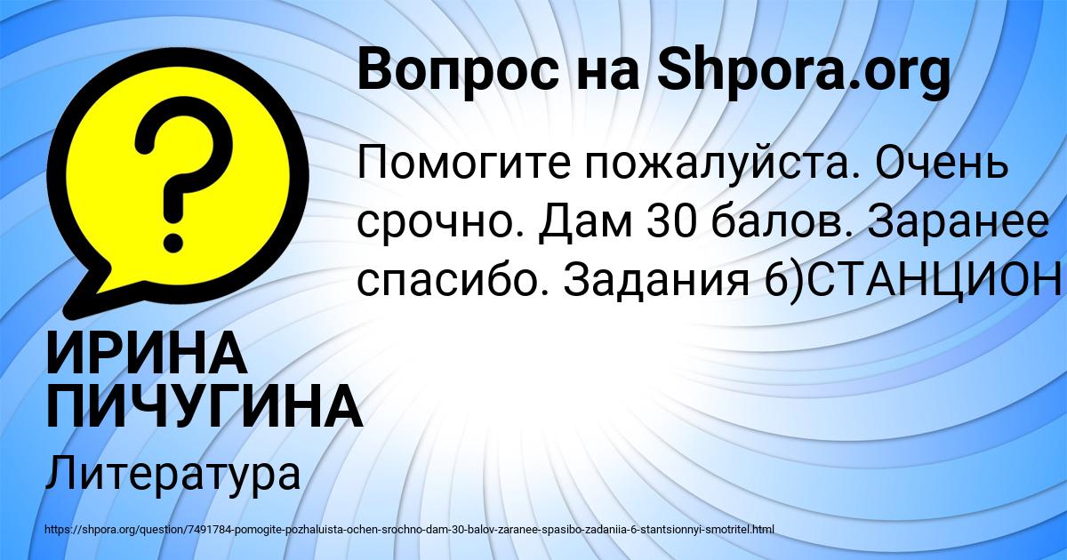 Картинка с текстом вопроса от пользователя ИРИНА ПИЧУГИНА