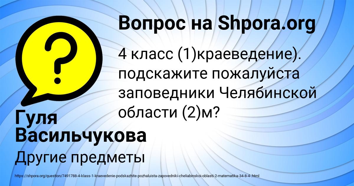 Картинка с текстом вопроса от пользователя Гуля Васильчукова