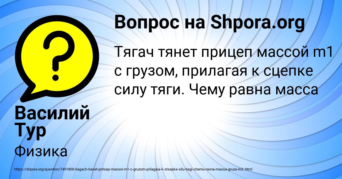 Картинка с текстом вопроса от пользователя Василий Тур