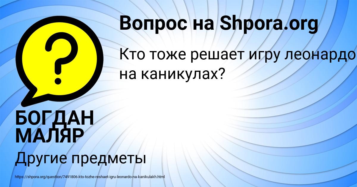 Картинка с текстом вопроса от пользователя БОГДАН МАЛЯР