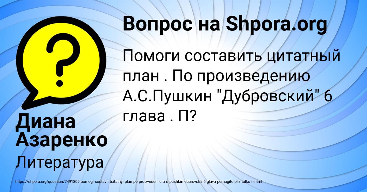 Картинка с текстом вопроса от пользователя Диана Азаренко