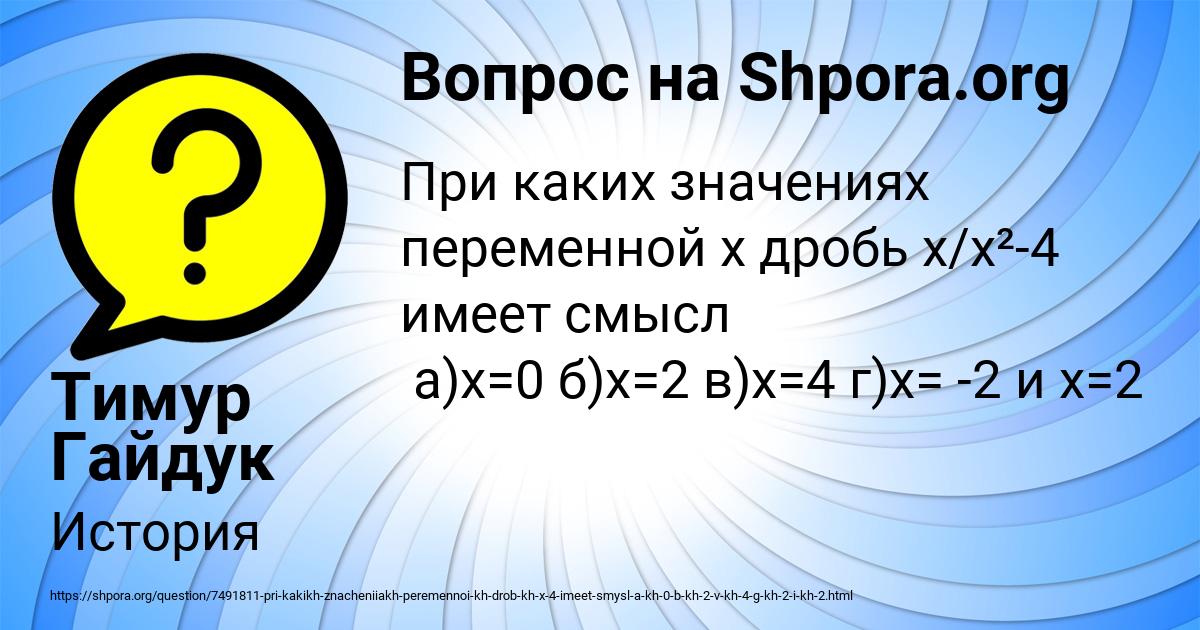 Картинка с текстом вопроса от пользователя Тимур Гайдук