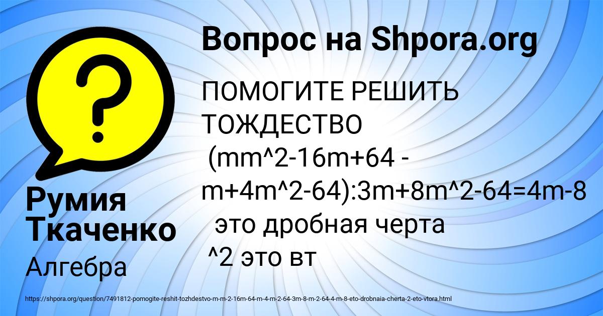 Картинка с текстом вопроса от пользователя Румия Ткаченко