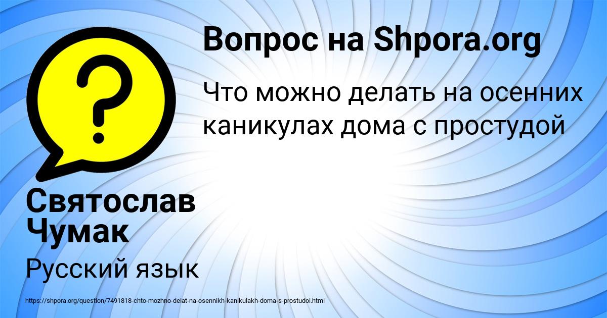 Картинка с текстом вопроса от пользователя Святослав Чумак