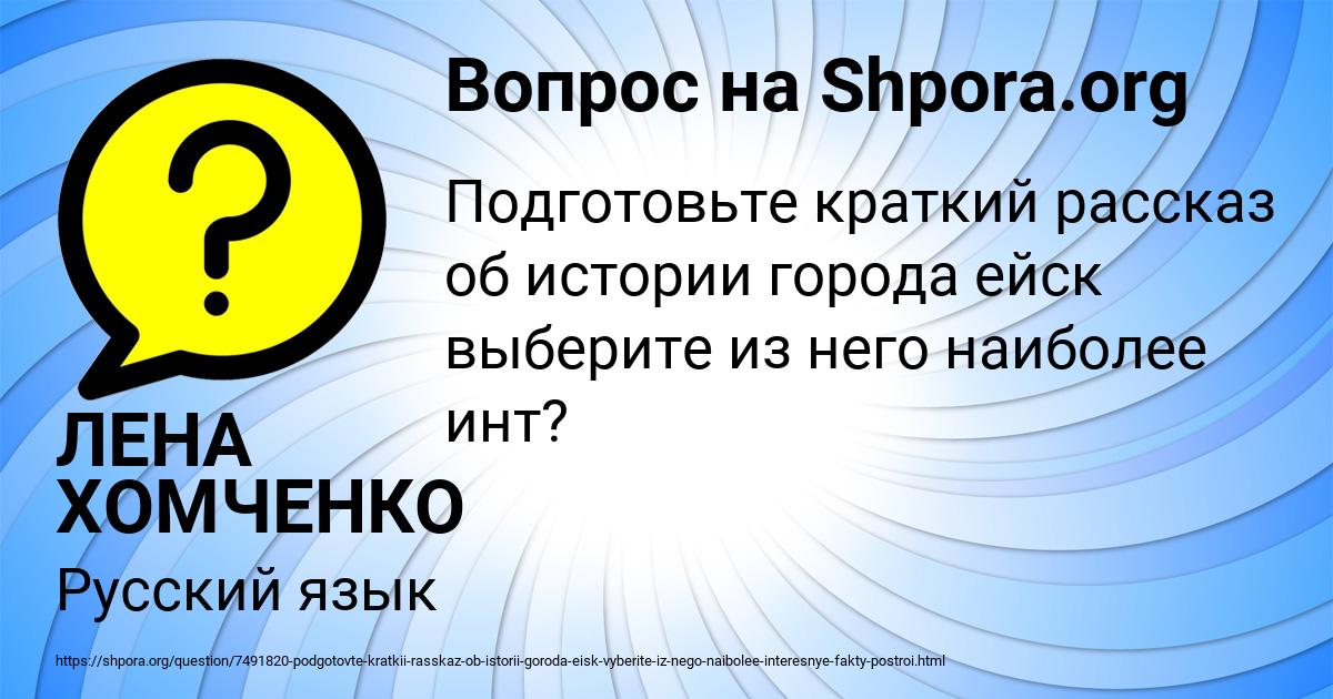 Картинка с текстом вопроса от пользователя ЛЕНА ХОМЧЕНКО