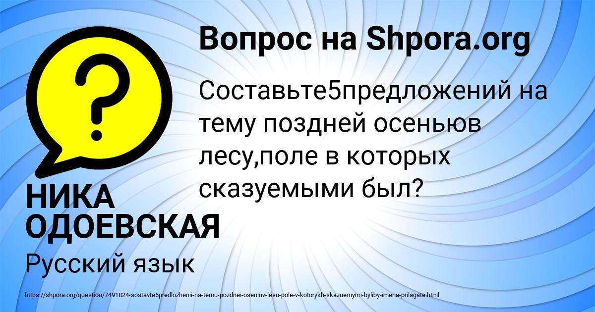 Картинка с текстом вопроса от пользователя НИКА ОДОЕВСКАЯ