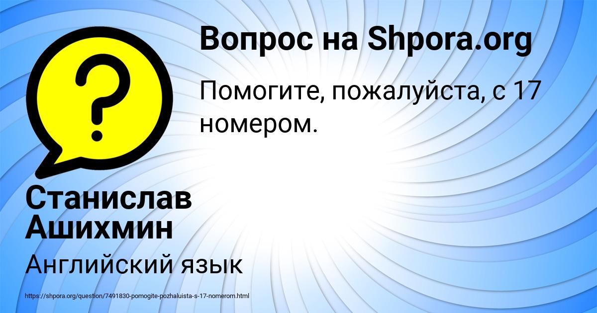 Картинка с текстом вопроса от пользователя Станислав Ашихмин