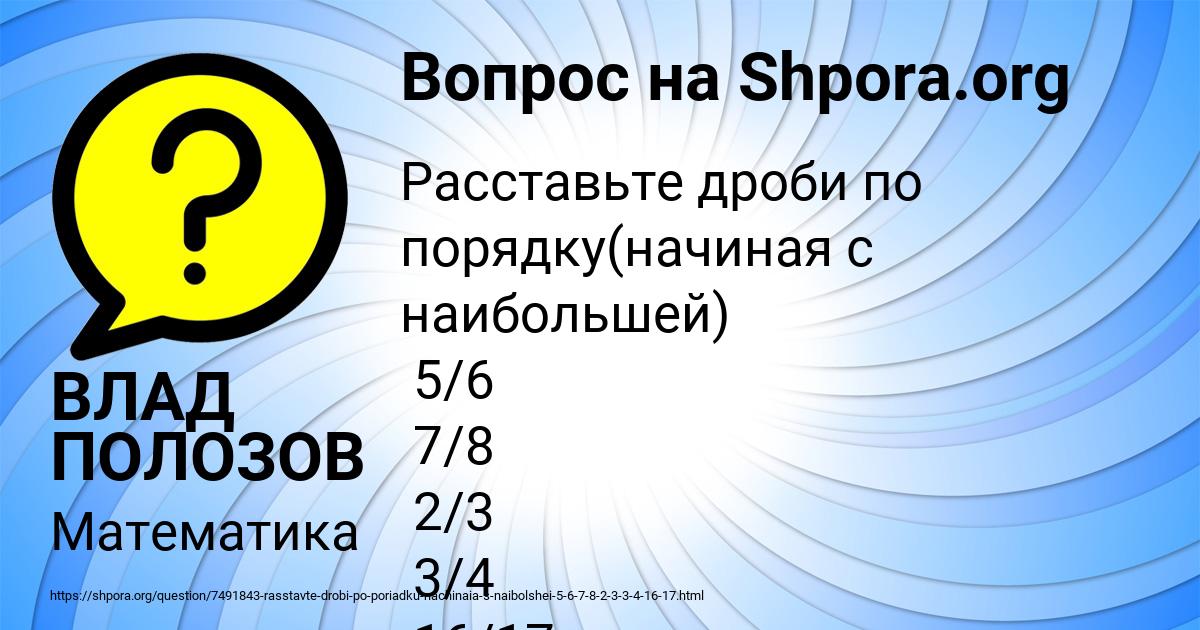 Картинка с текстом вопроса от пользователя ВЛАД ПОЛОЗОВ