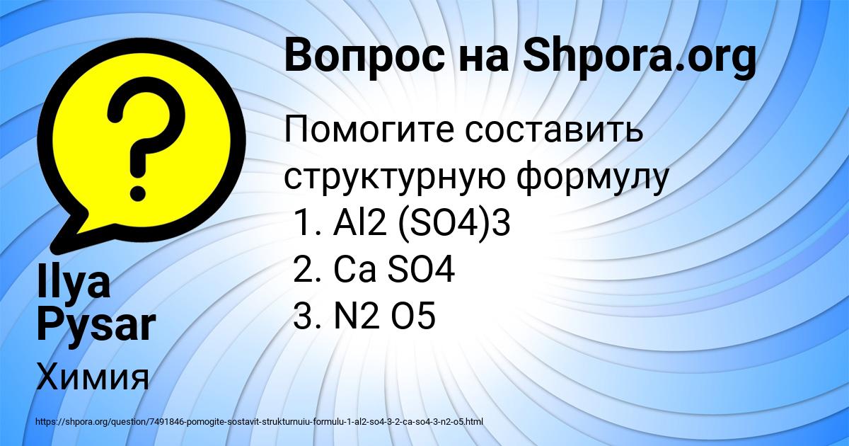 Картинка с текстом вопроса от пользователя Ilya Pysar