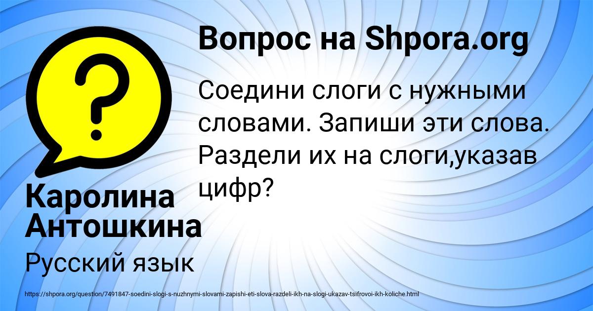 Картинка с текстом вопроса от пользователя Каролина Антошкина