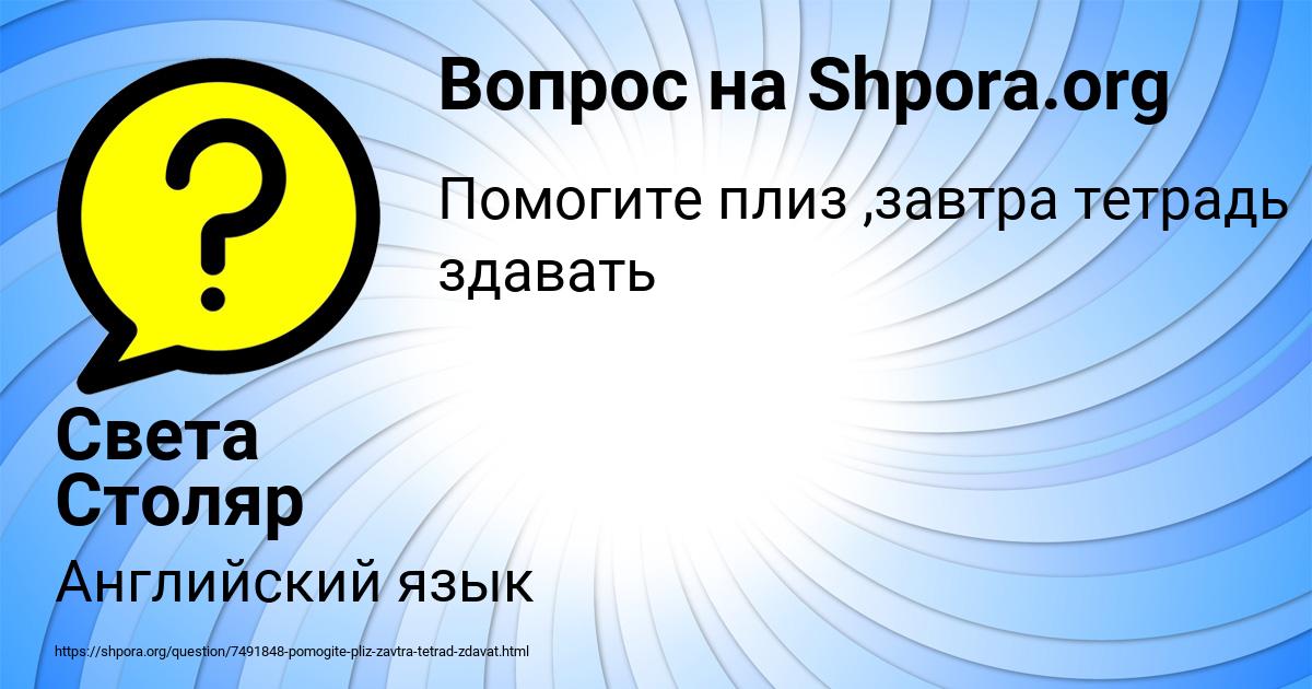 Картинка с текстом вопроса от пользователя Света Столяр