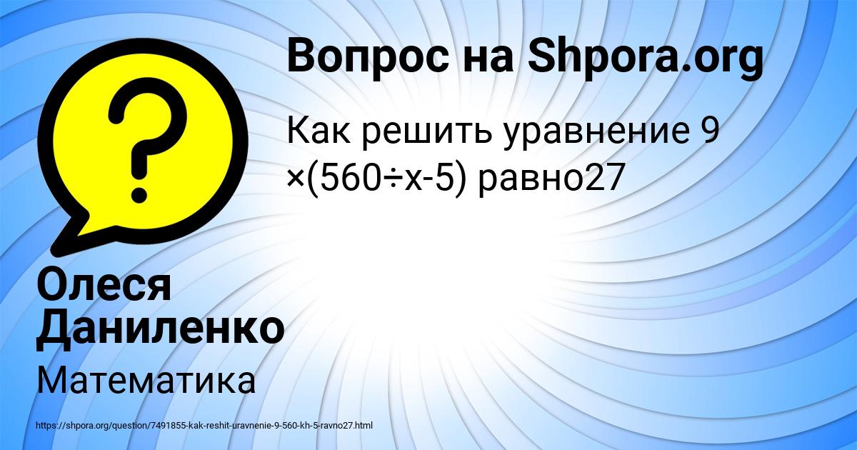 Картинка с текстом вопроса от пользователя Олеся Даниленко